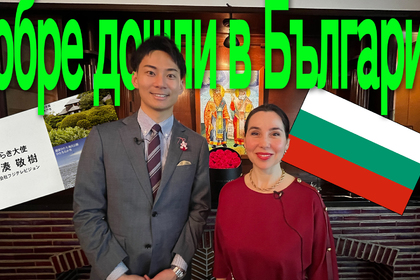 Втори епизод за България на официалния Ютуб канал на японската телевизия Fuji TV